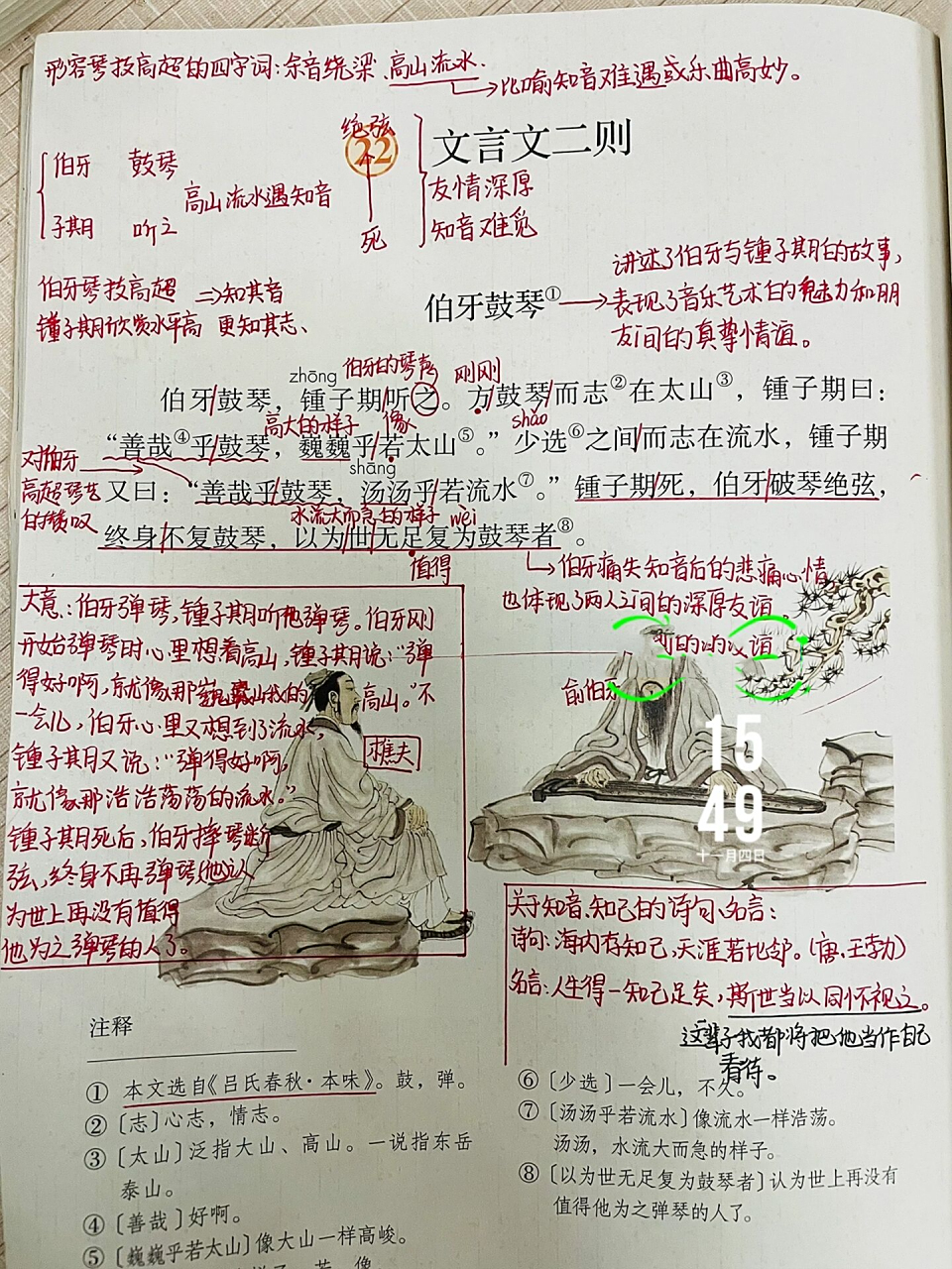 部编六年级上册语文第22课《文言文二则》