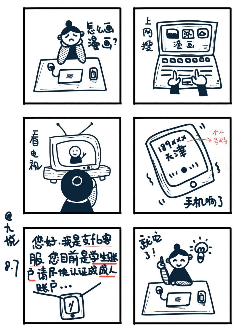 一颗橘子手绘打卡# #day12# 六宫格小漫画 - 正愁不会画小漫画,就接