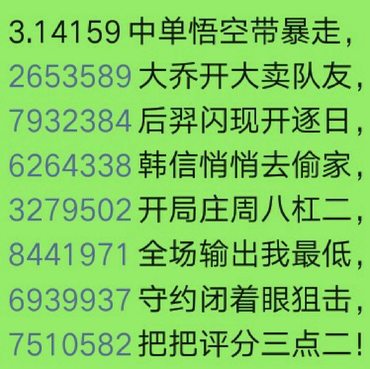 圆周率顺口溜( 圆周率顺口溜