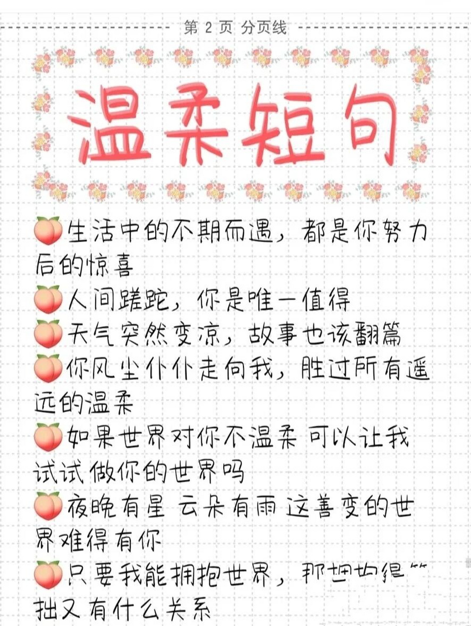 写在手账本上的神仙句子 来啦来啦 今天发一期写在手账本上的神仙句子