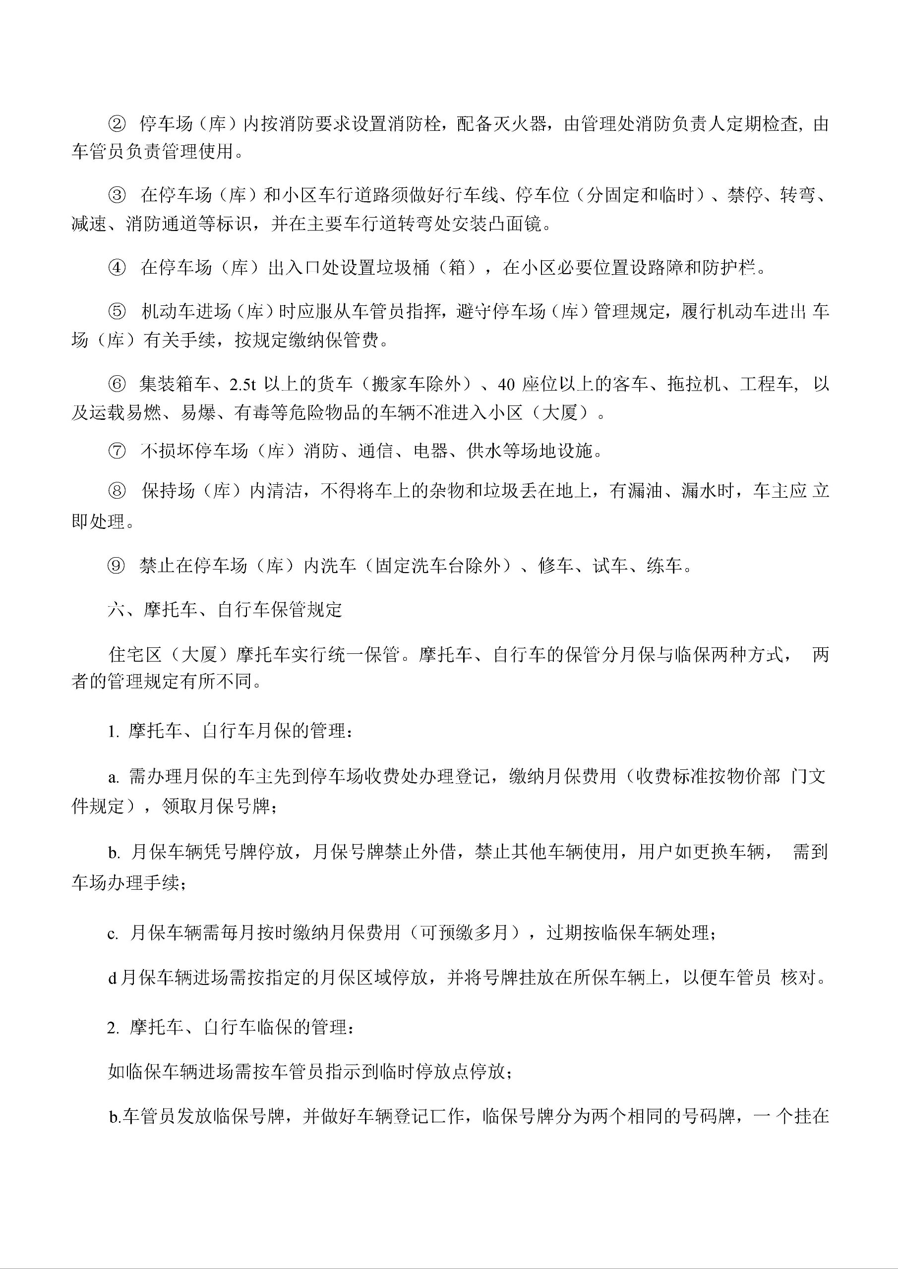 停车场管理系统：智慧生活的缩影