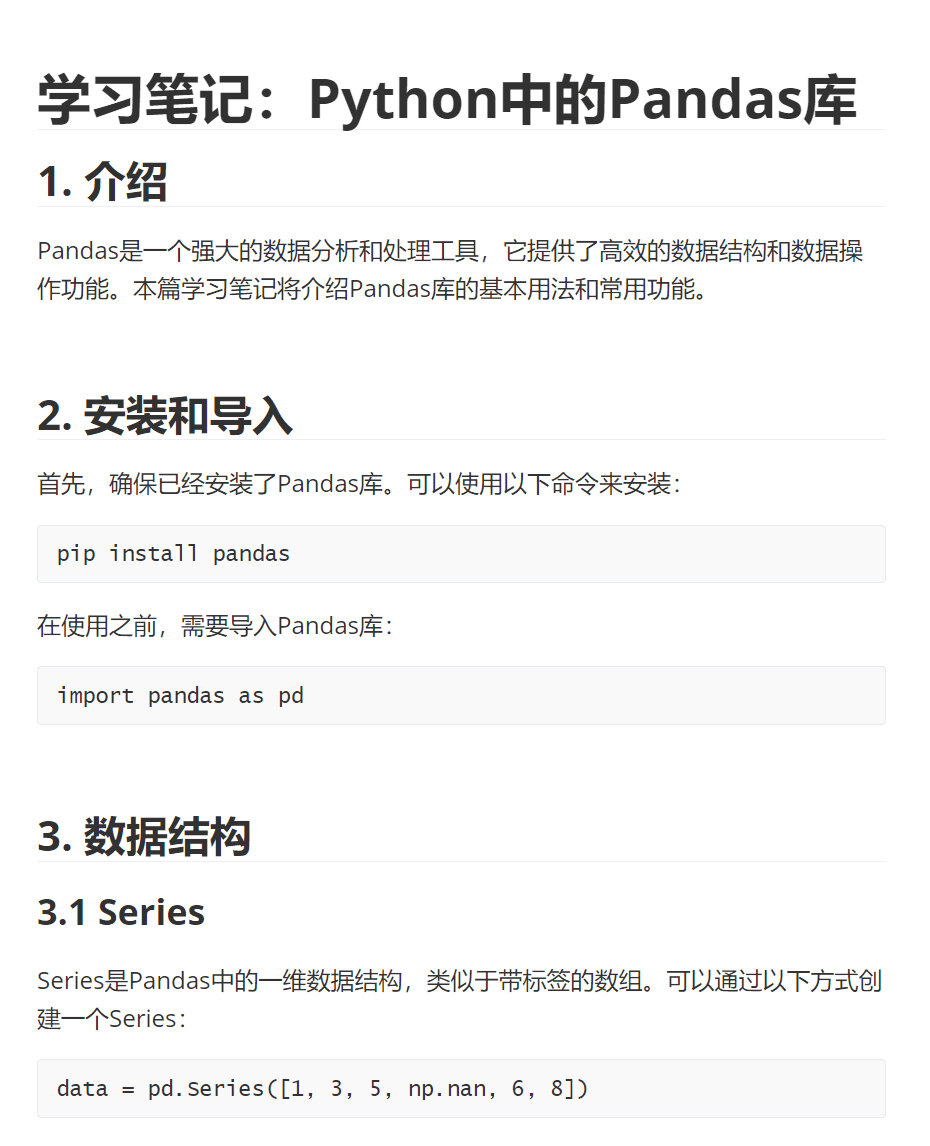 pandas库功能介绍