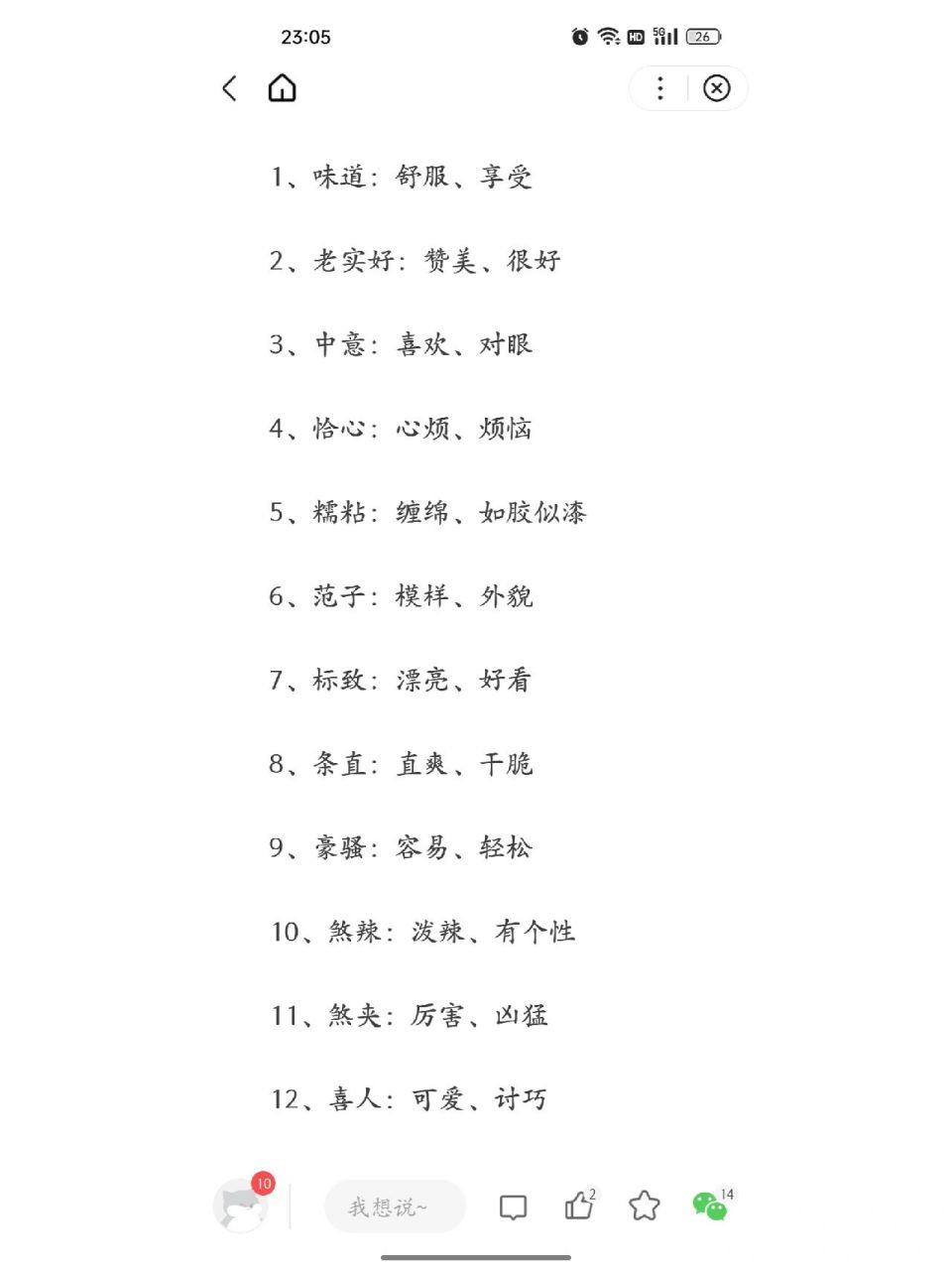 家乡话之天台话——天台方言100句1 位置-浙江台州