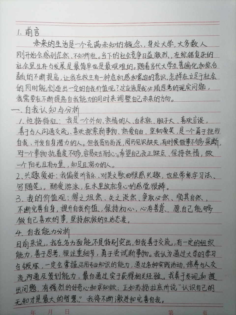 生涯规划书 纯手写 可以参考哦