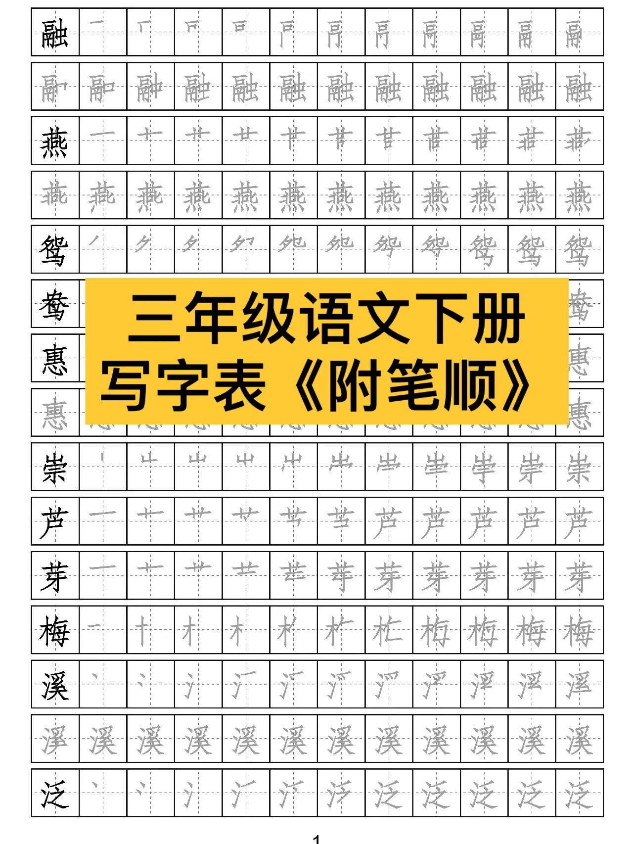 三年级语下