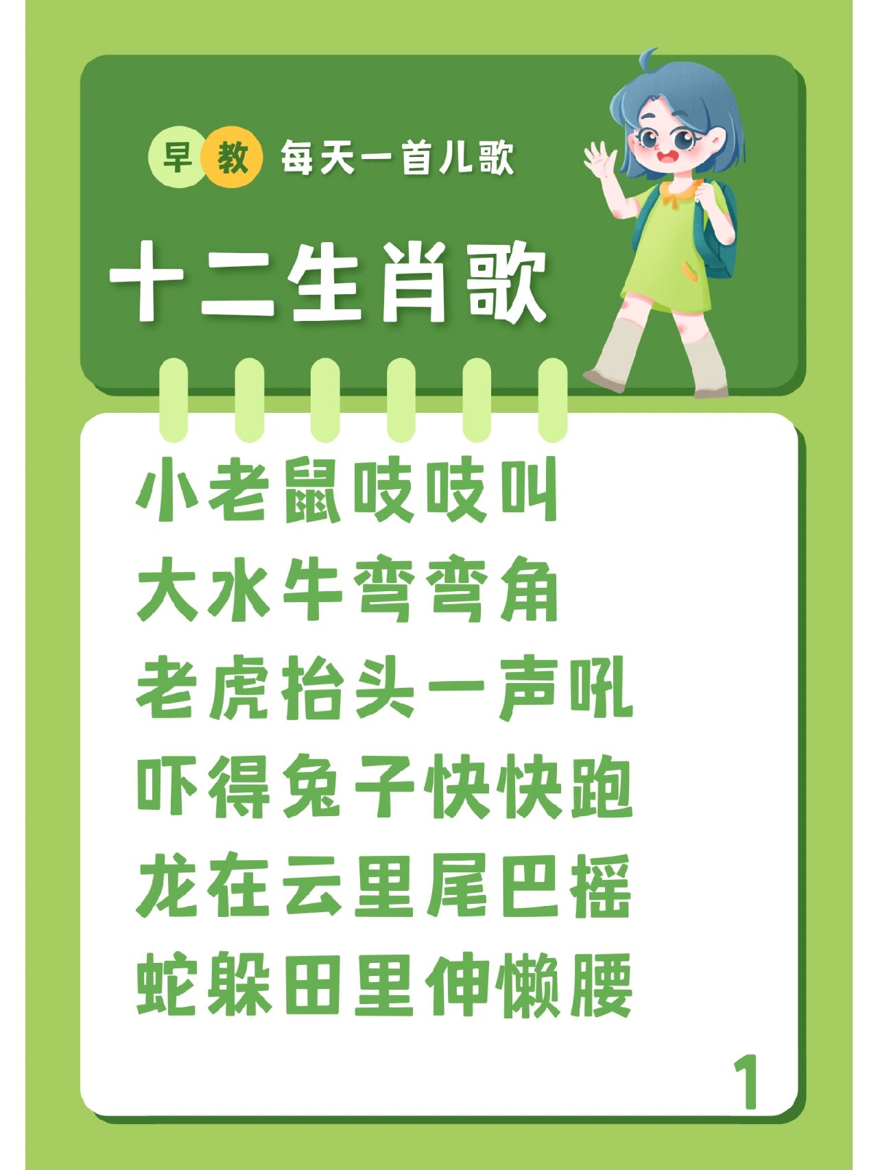 十二生肖歌
