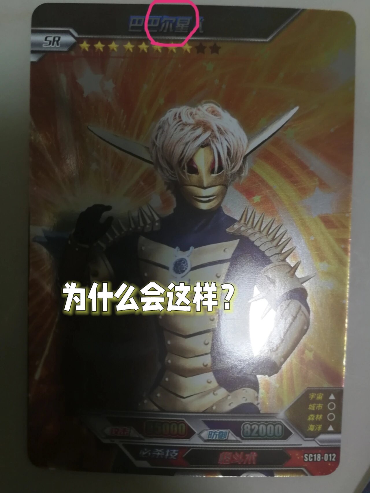 巴巴尔星人和巴巴鲁星人是怎么回事?