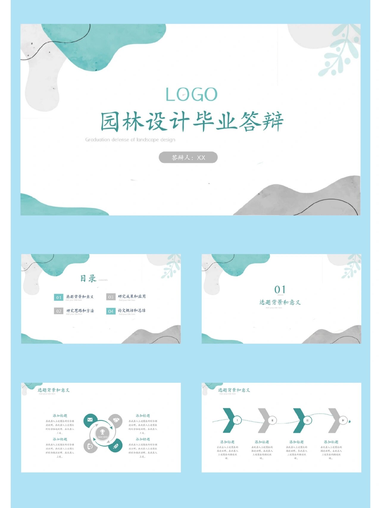 园林设计毕业答辩ppt