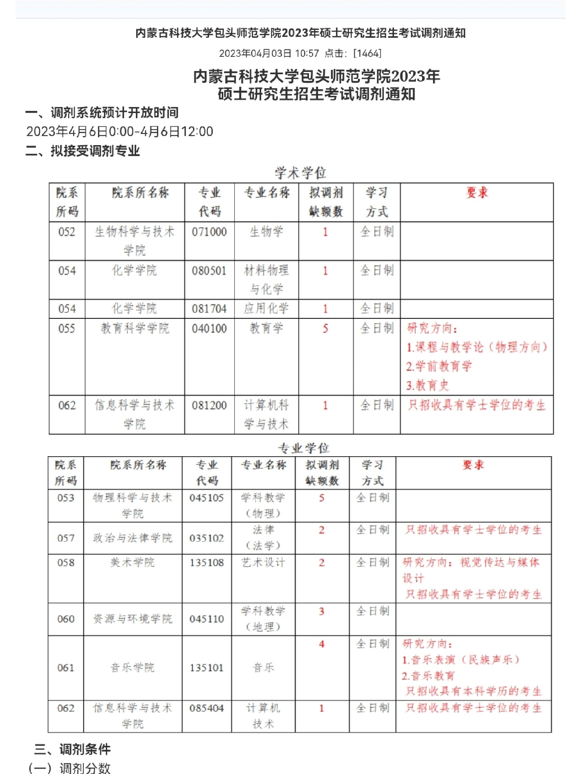 包头师范学院地图图片