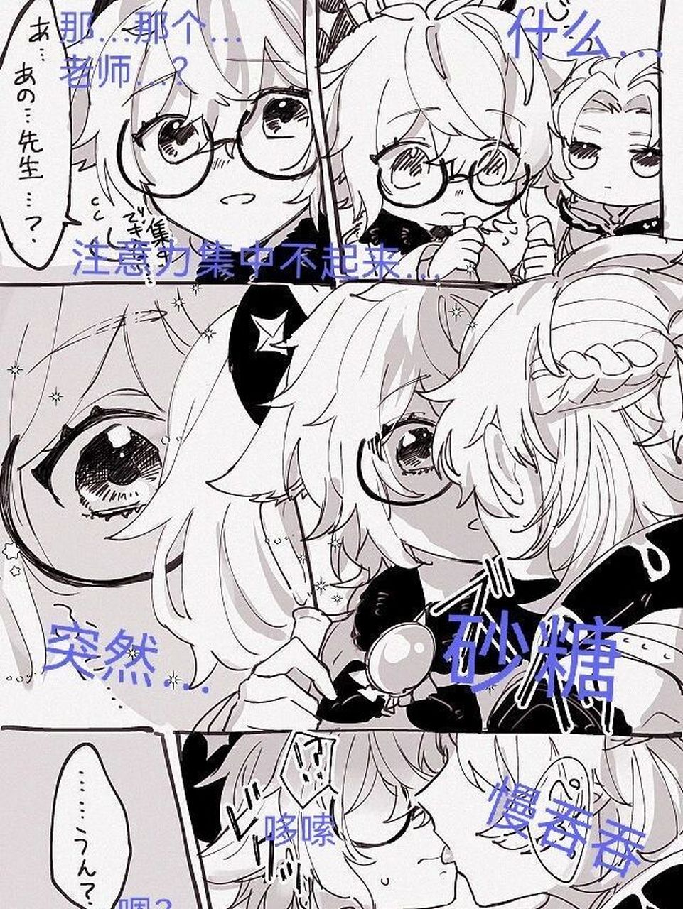 【阿贝多x砂糖】呜呜呜太甜了吧!