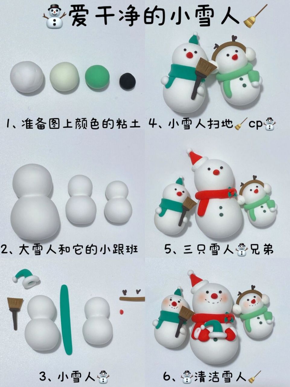 雪人粘土制作教程图片