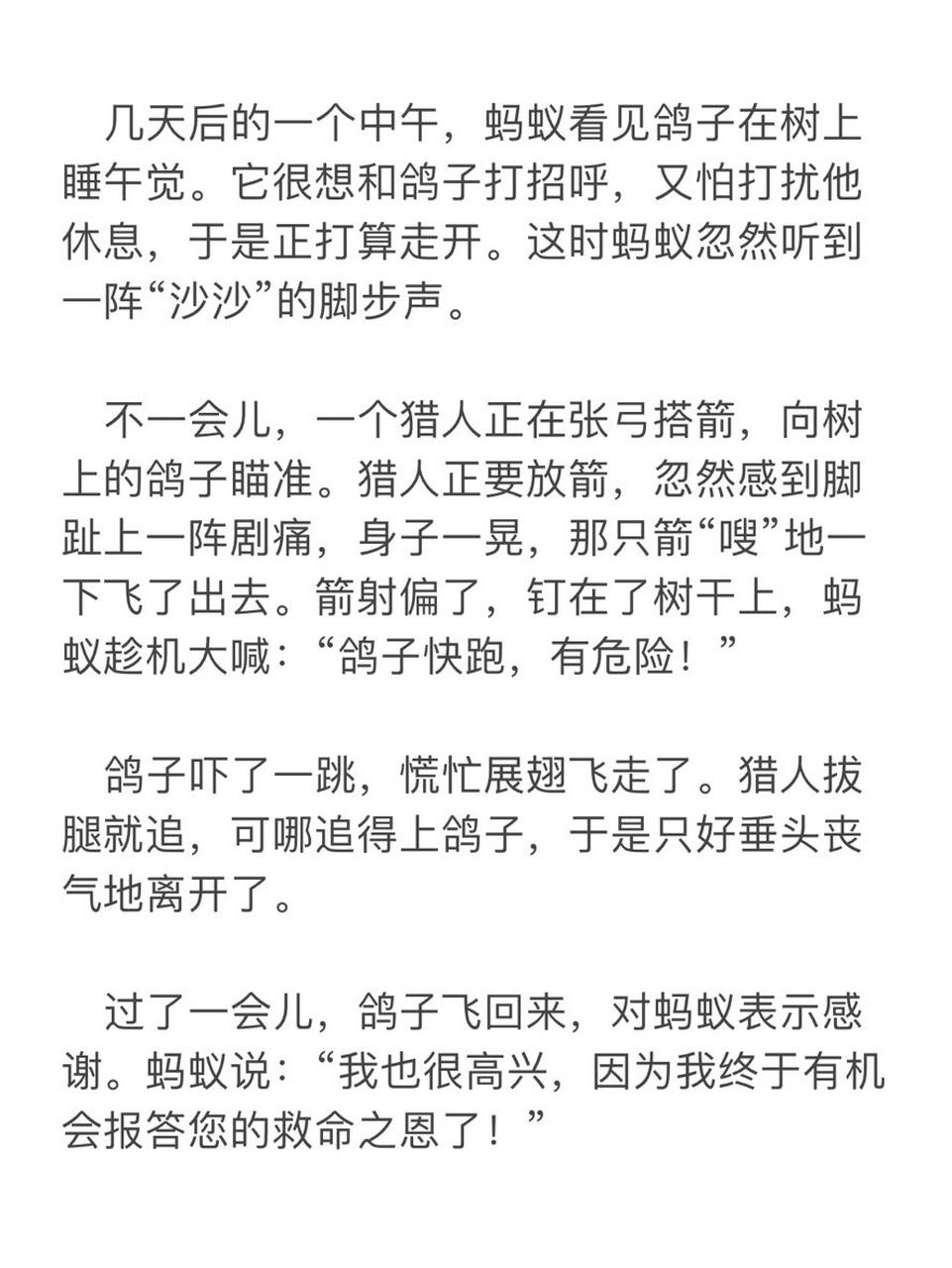 《蚂蚁报恩》睡前故事 故事意义96 "赠人玫瑰手有余香",懂得知恩图