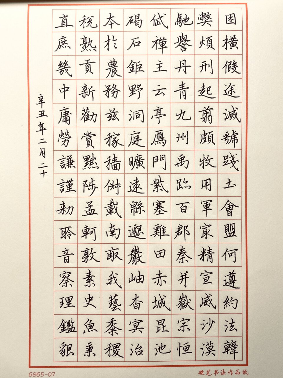 硬笔临古帖|千字文第一遍(已完结) 最近没有发笔记,不过自己也有在