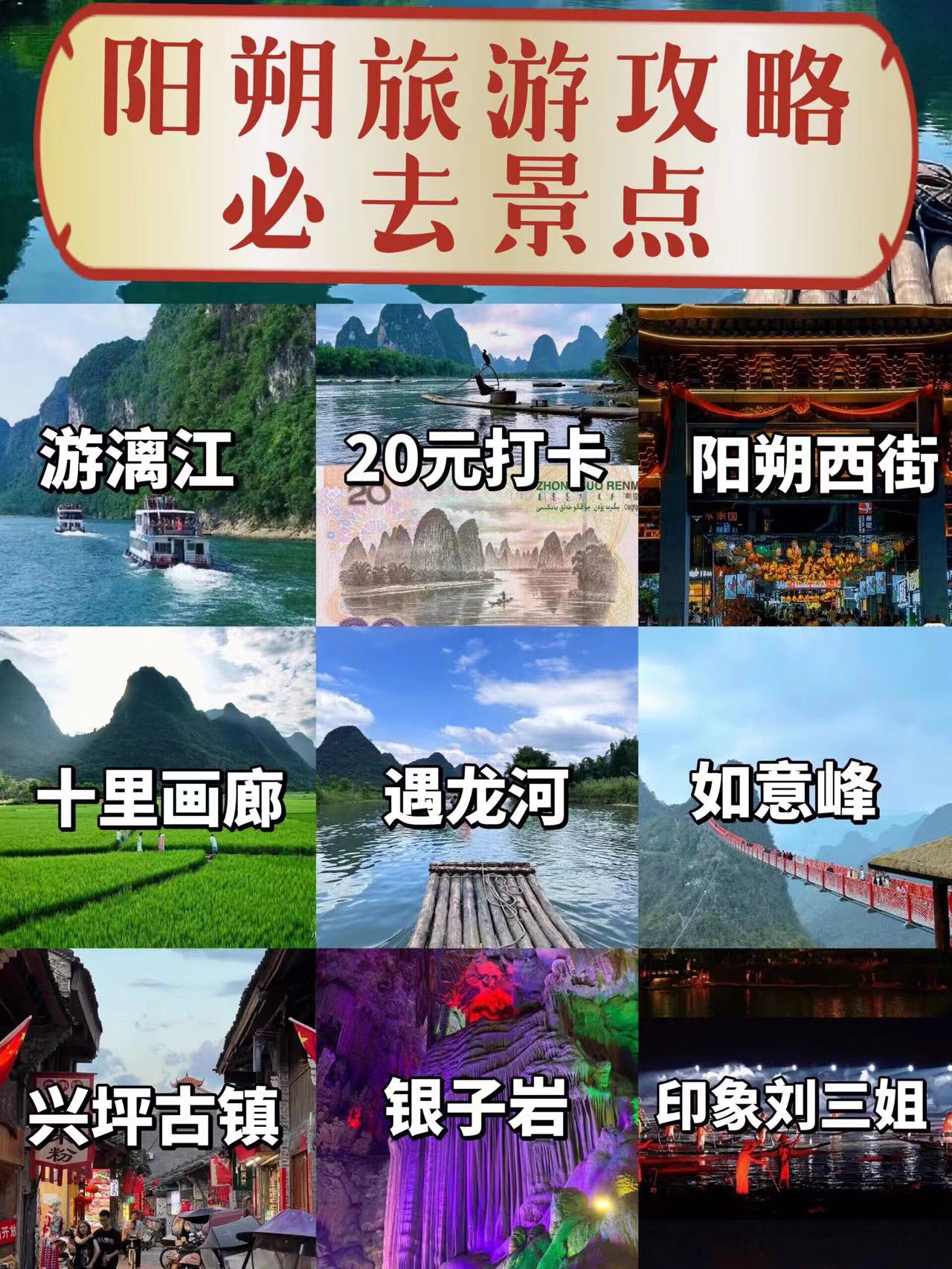 阳朔旅游攻略必去景点