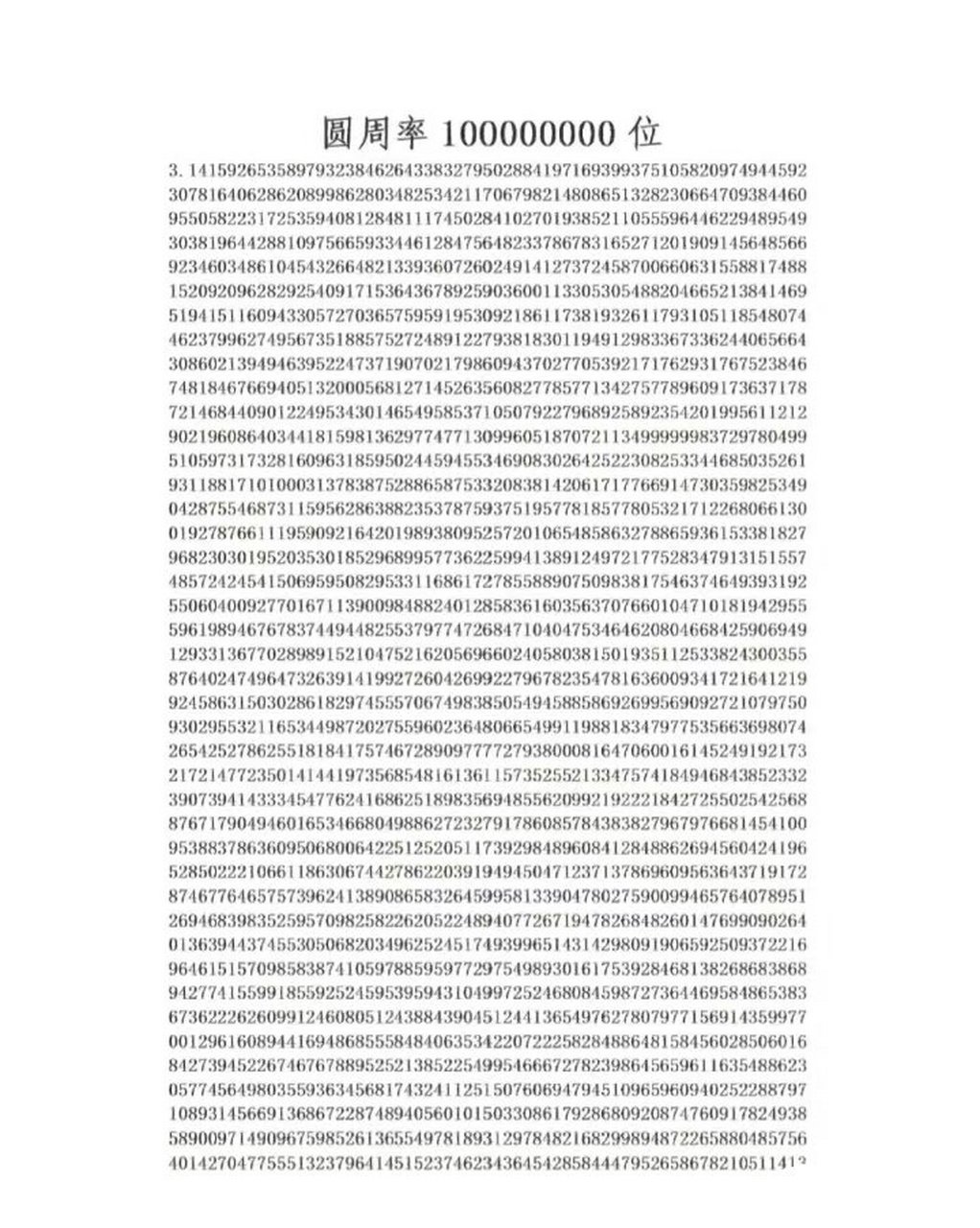圆周率完整版