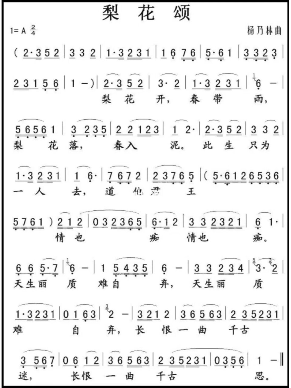 70 【琵琶曲谱分享】《梨花颂》简谱分享 #琵琶简谱# #琵琶学习