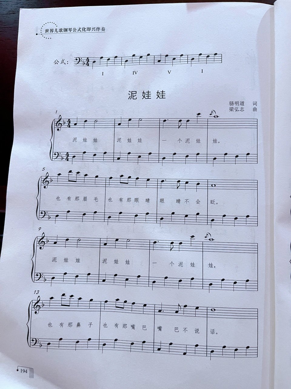 幼儿歌曲泥娃娃,五线谱,简谱