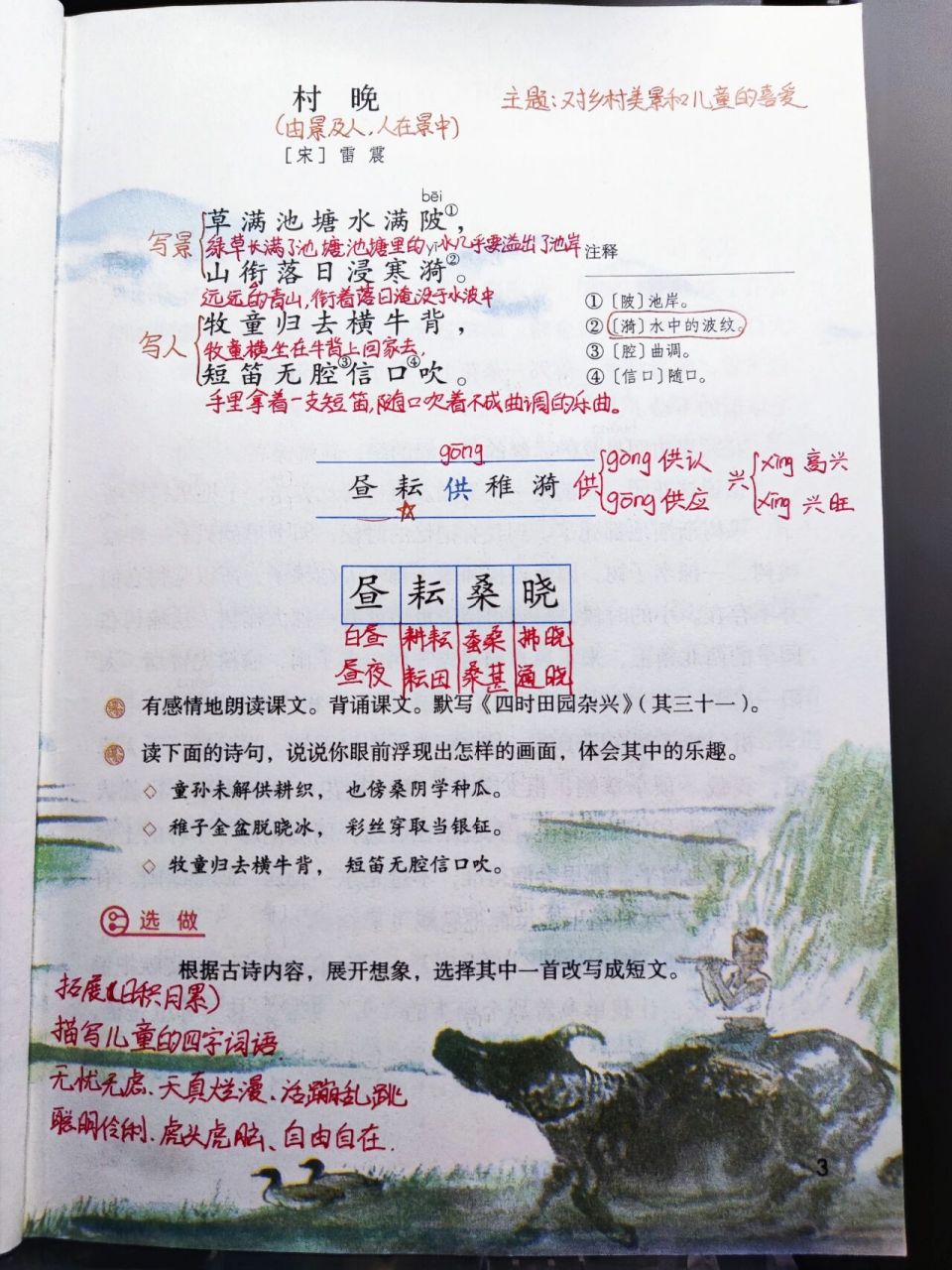 五年级下册语文第1课笔记《古诗三首》