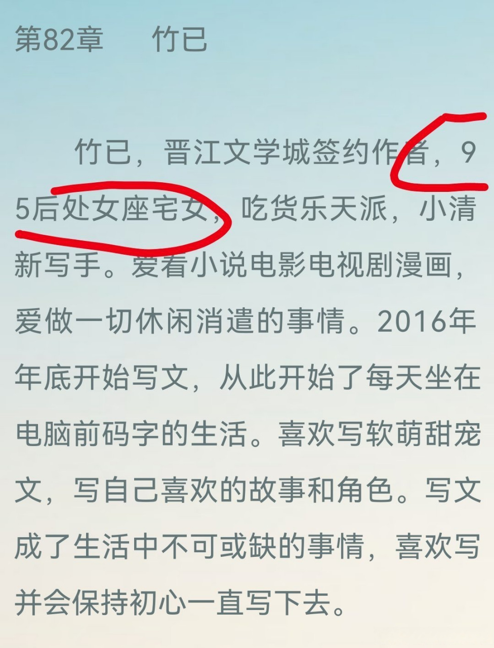 偷偷藏不住作者才20岁#不是说竹已是95后吗?