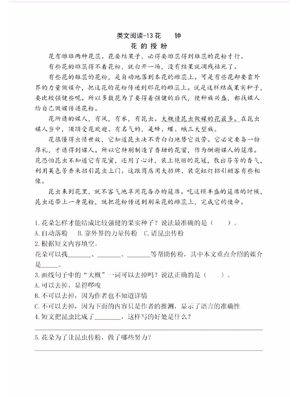 三年级语文下册四五单元阅读理解及参考答案 三年级语