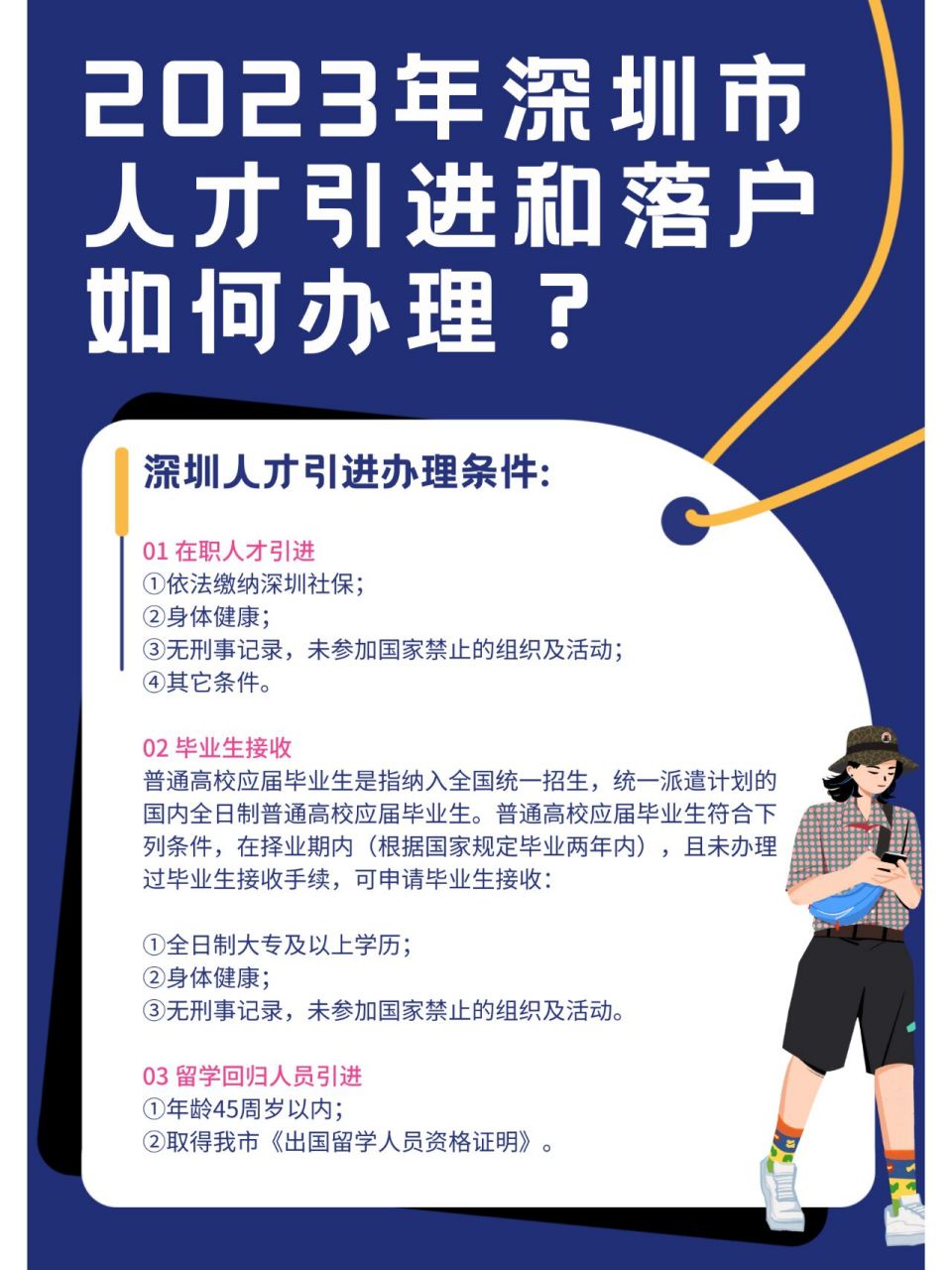 办理深圳市人才引进有三种方式:在职人才引进,毕业生接收和留学回国