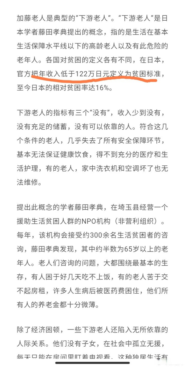122万日元换算成人民币是6万多,一个月月薪5000以下属于贫困,有点扎心