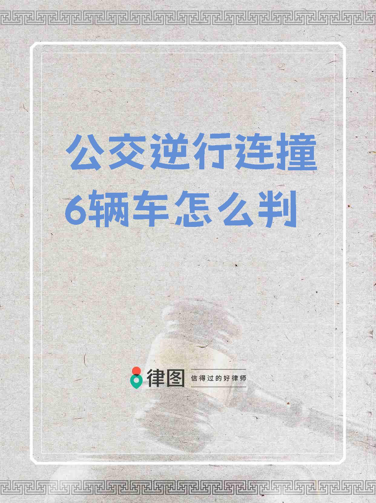 公交车上被多人猛烈撞击后的法律程序