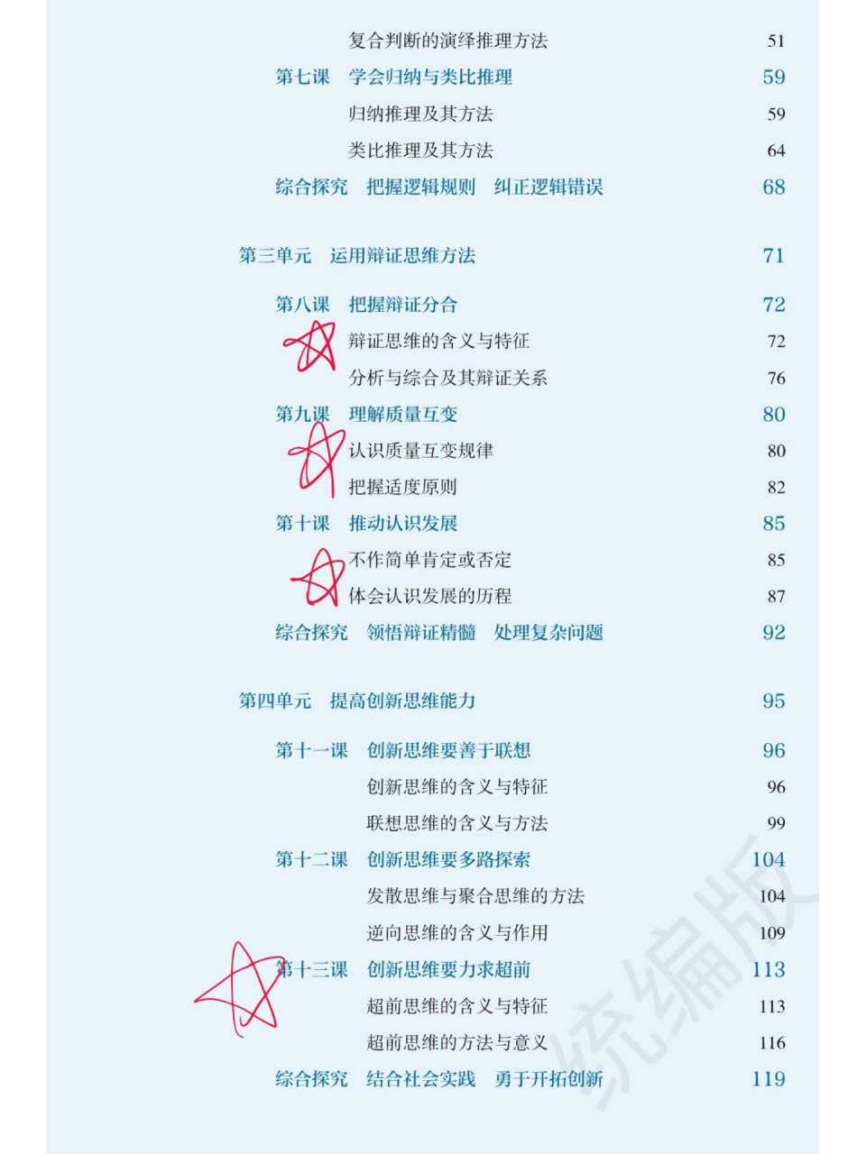 政治新教材选修三逻辑与思维目录 政治新教材选修三逻辑与思维目录 uu