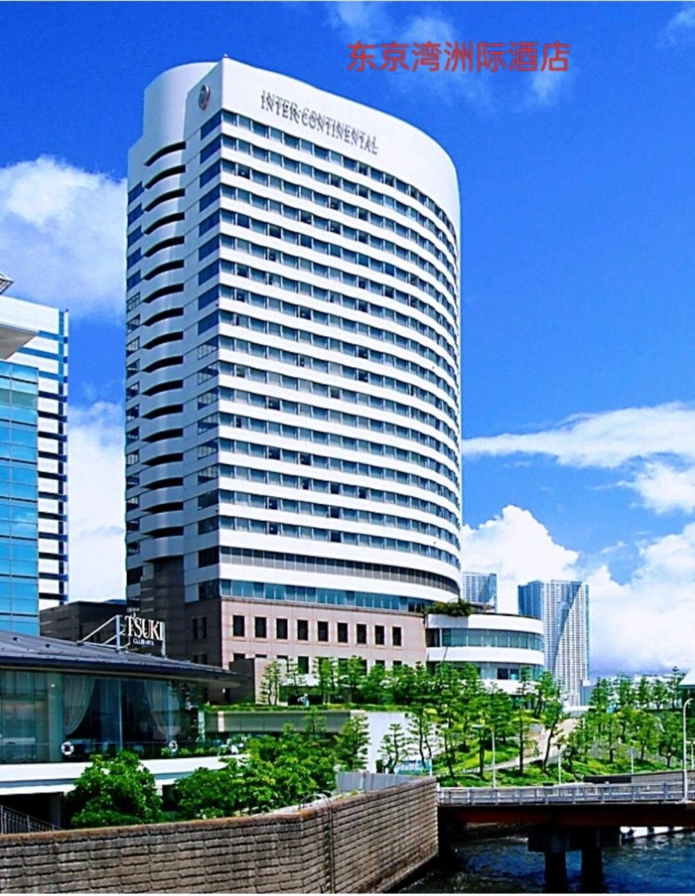 东京湾洲际酒店90教你低价打卡东京00 东京湾洲际酒店栖身于东京