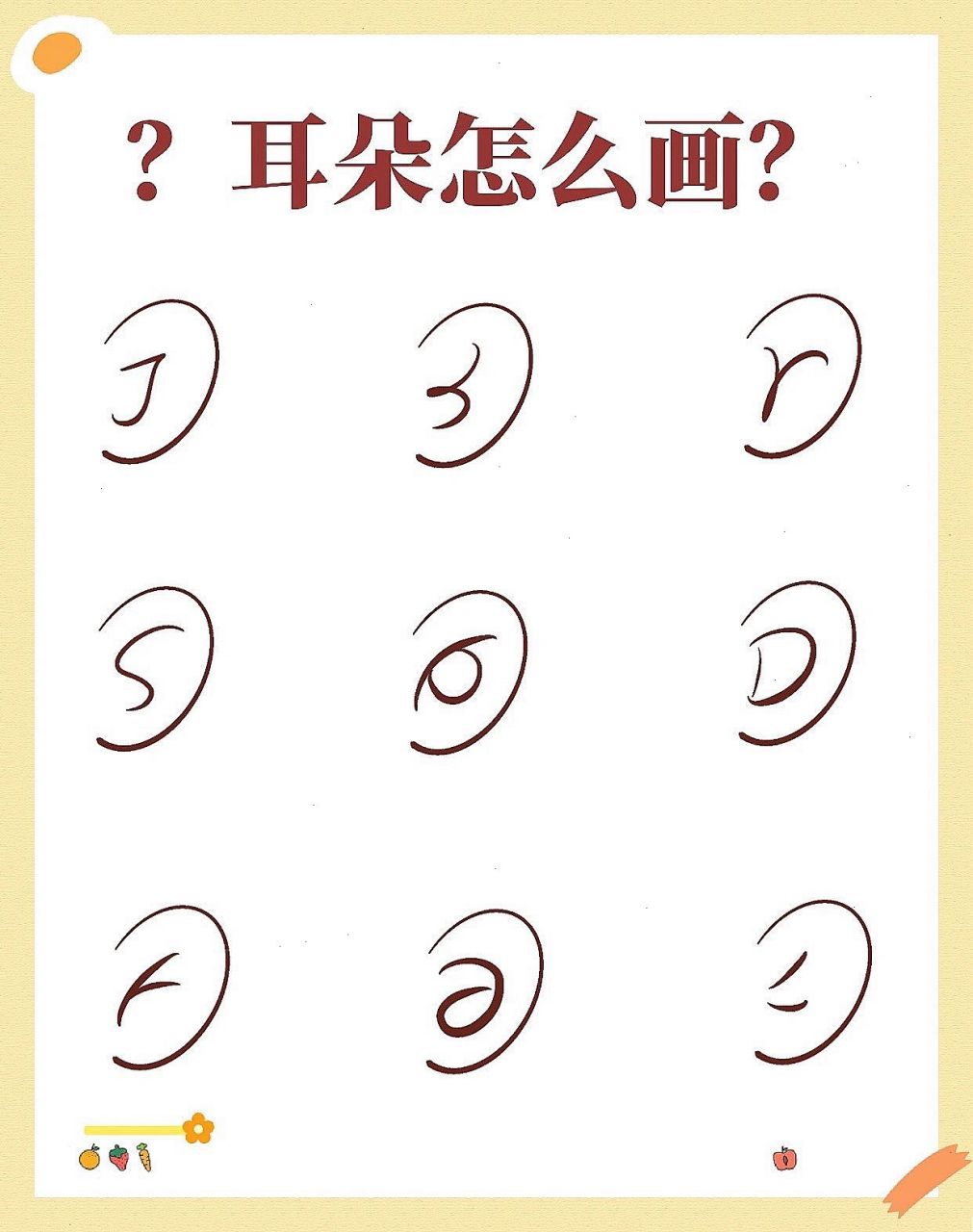 6015耳朵怎么画?