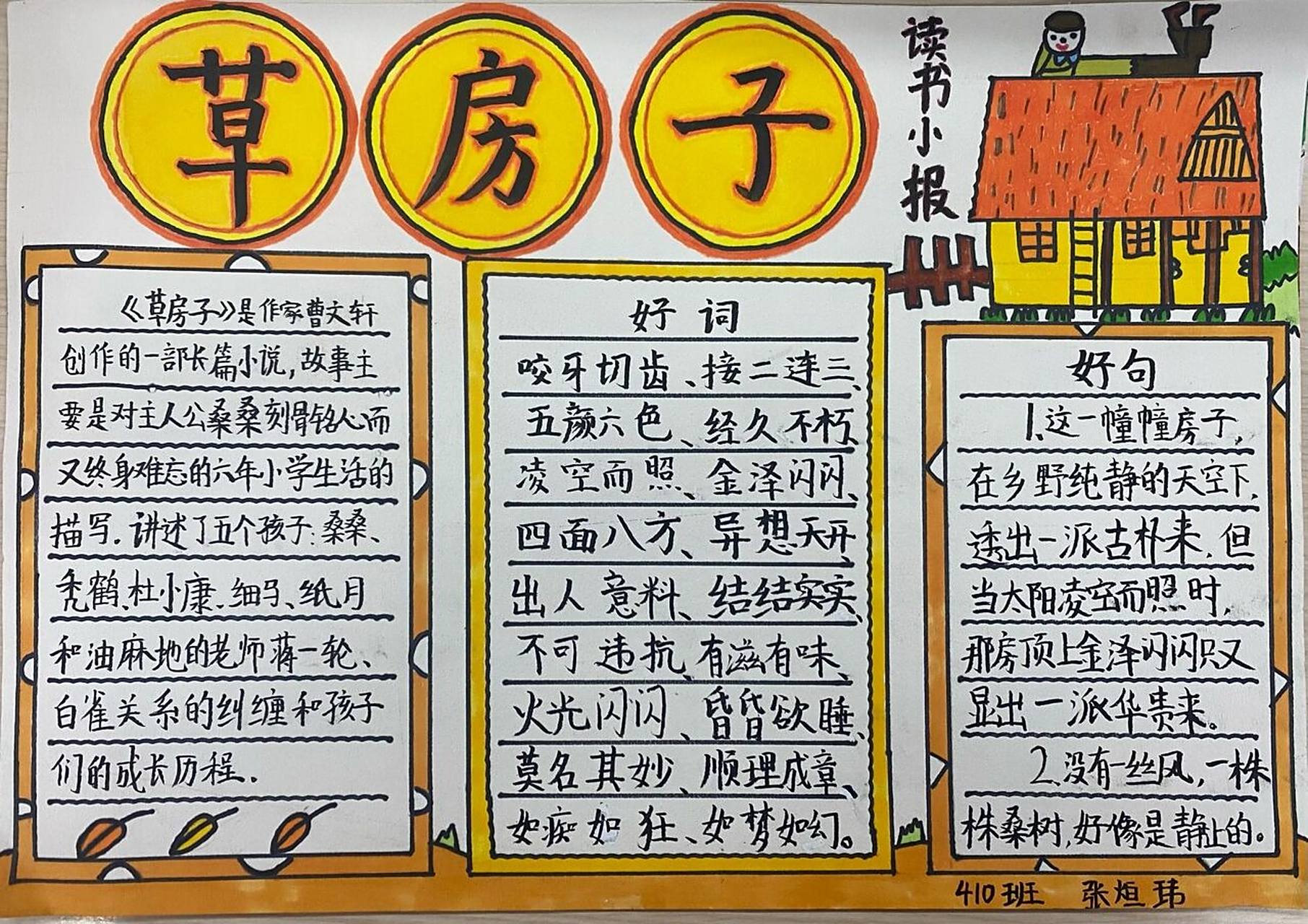 《草房子》手抄报  寒假阅读作业之《草房子》读书小报