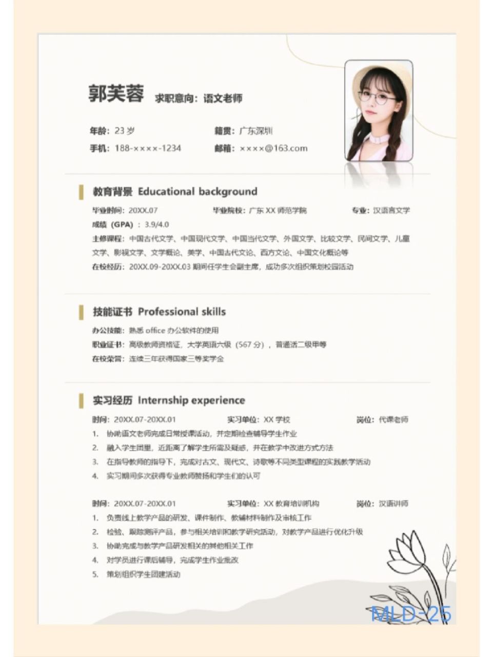 师范专业‖应届生‖教师专用简历模板～ 适合女孩子这款简历 祝大家都