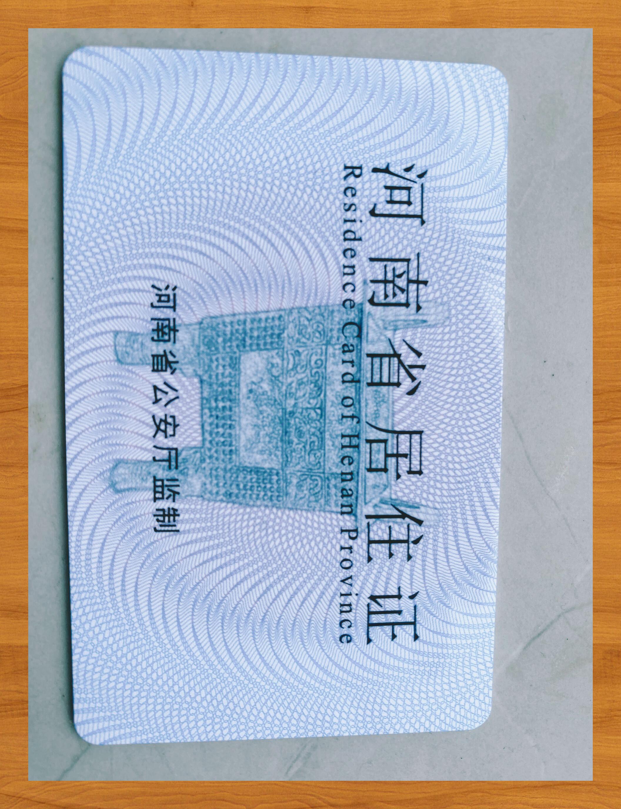 平顶山居住证快速办理:一小时内完成