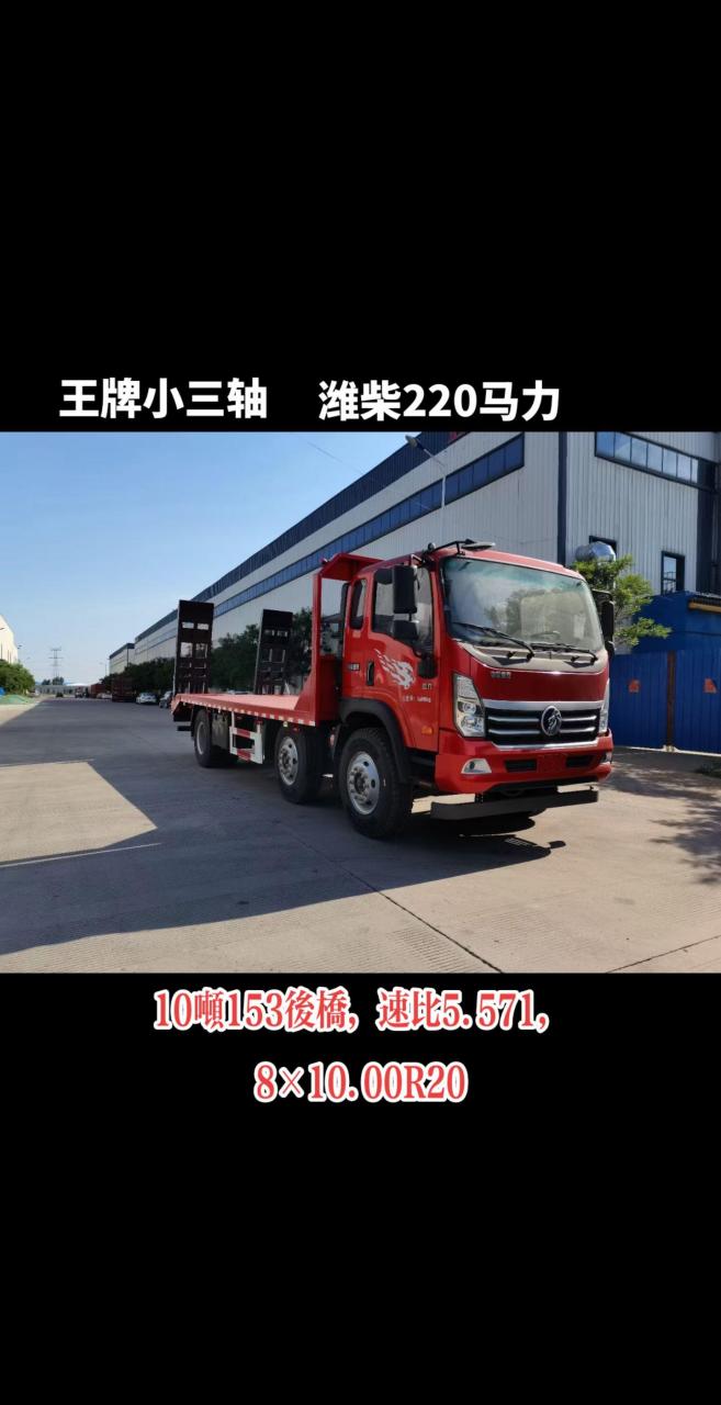 重汽王牌小三轴平板运输车:公告型号cdw5244tpbk36fefa,整车尺寸:9650