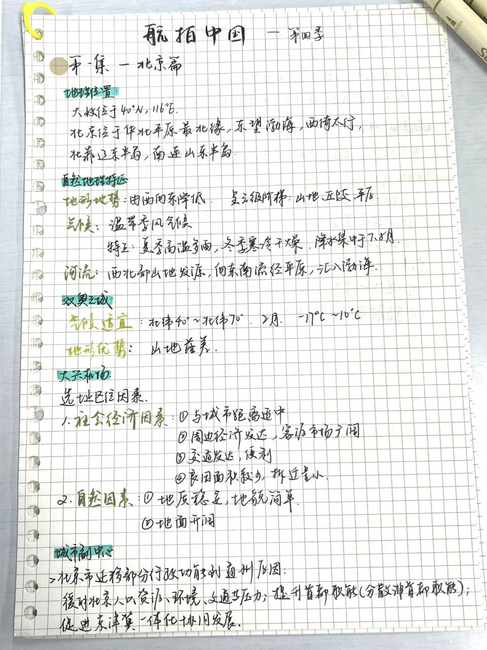 航拍中国第四季知识点整理归纳 | 文科生