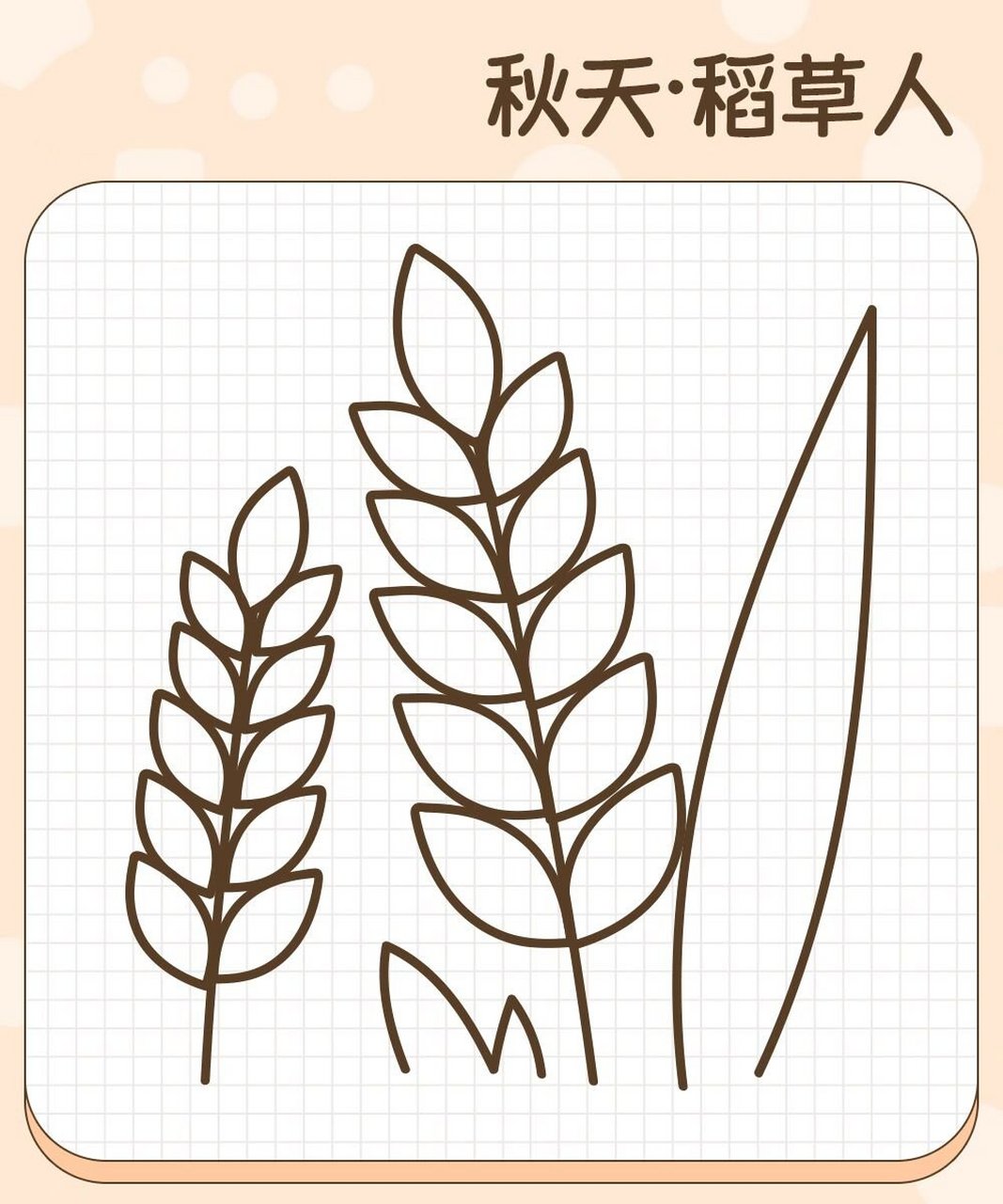 稻草简笔画 简单图片