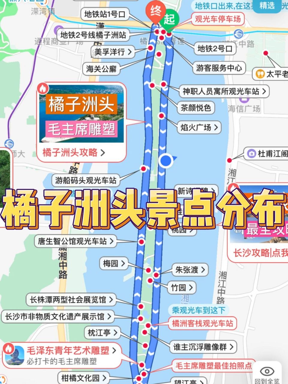 拿去吧你!长沙橘子洲头景点分布图 长沙美食地图放在p2