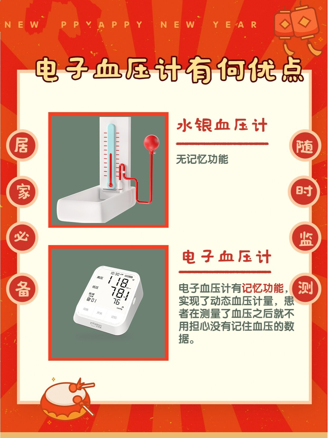 电子血压计和水银血压计相比有何优点?