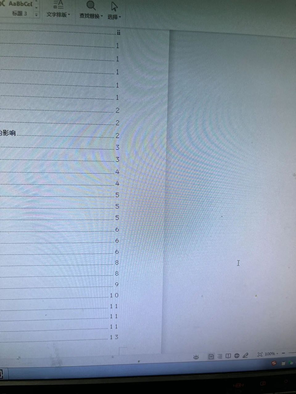 这个论文目录后面的页码数字怎么改字体啊!
