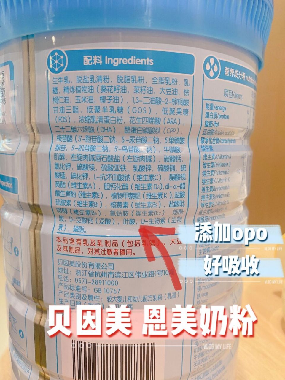 最近从亲宝宝入的这个贝因美恩美奶粉 这个好像小红书发的人没那么多