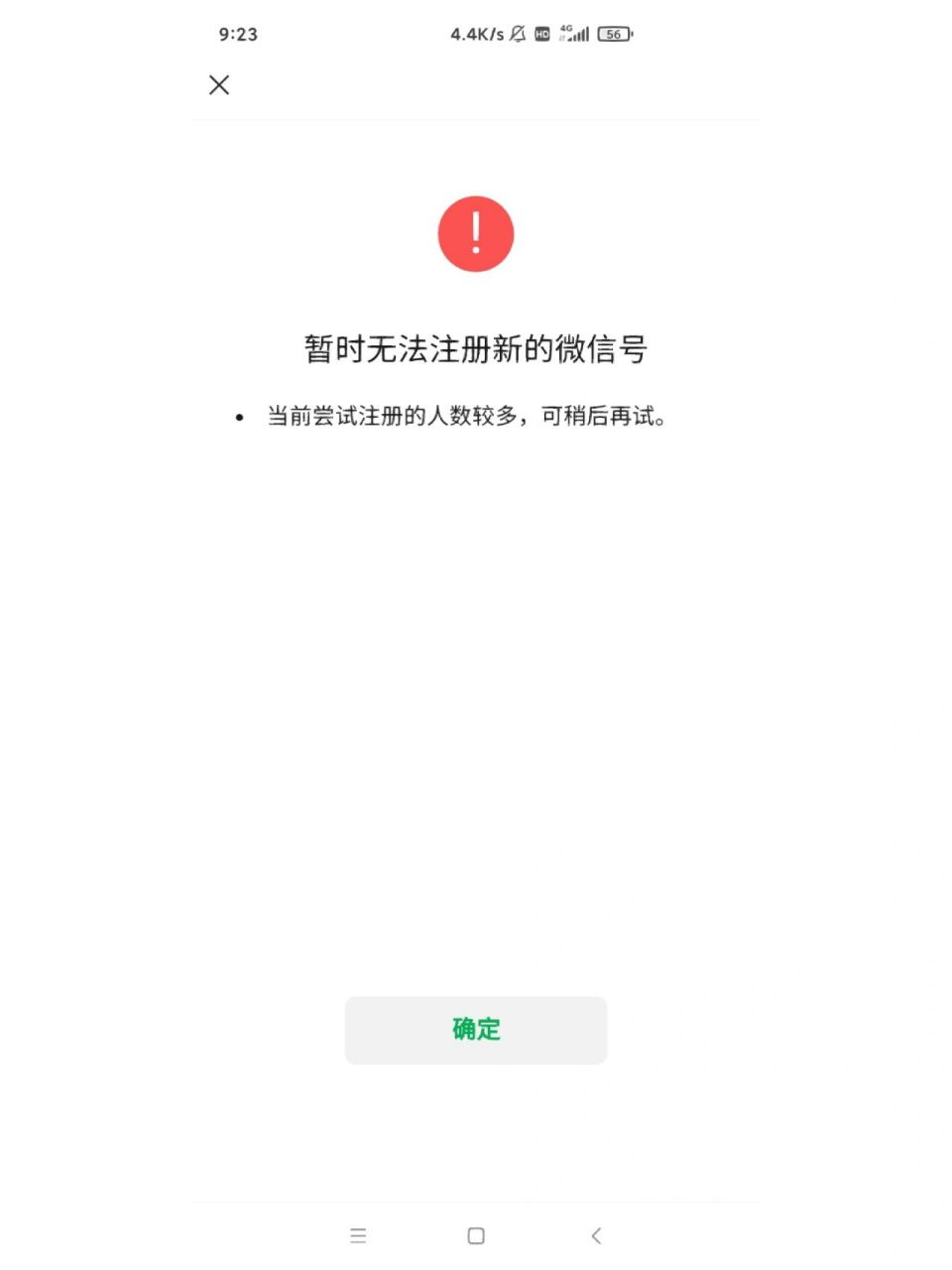 微信不能辅助注册了吗 微信辅助注册小号 但是发现出现这个界面 小的