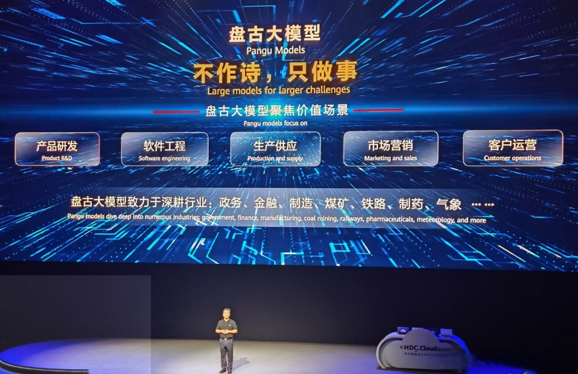 【华为云ceo谈盘古大模型 不作诗只做事】#华为开发者大会2023#  7月7