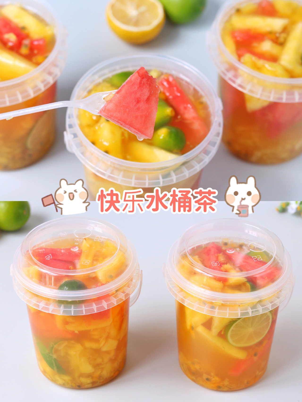 除了可以喝茶汤水果也敲好吃呀～ 爱喝水果茶的小姐妹,快试试吧!