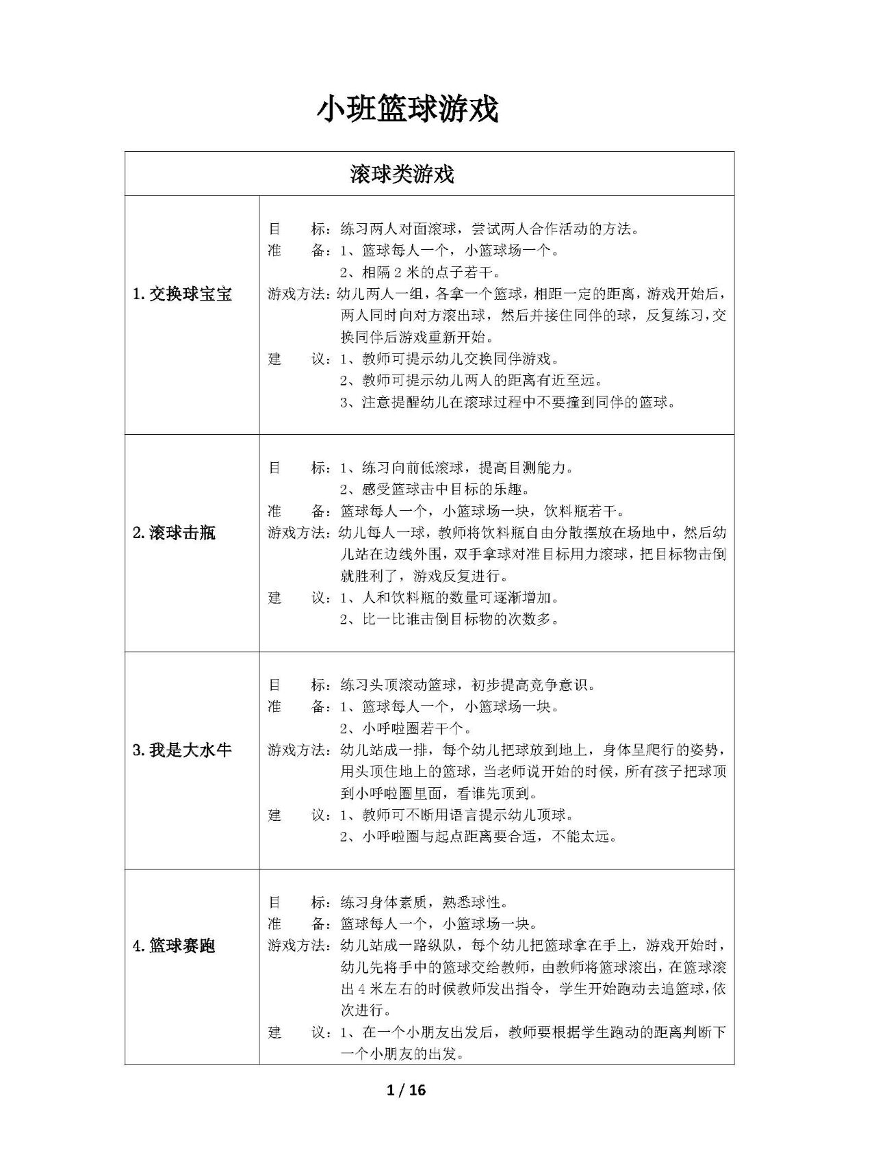 爱游戏体育:国际篮球协会的改革措施，对篮球的未来影响的简单介绍