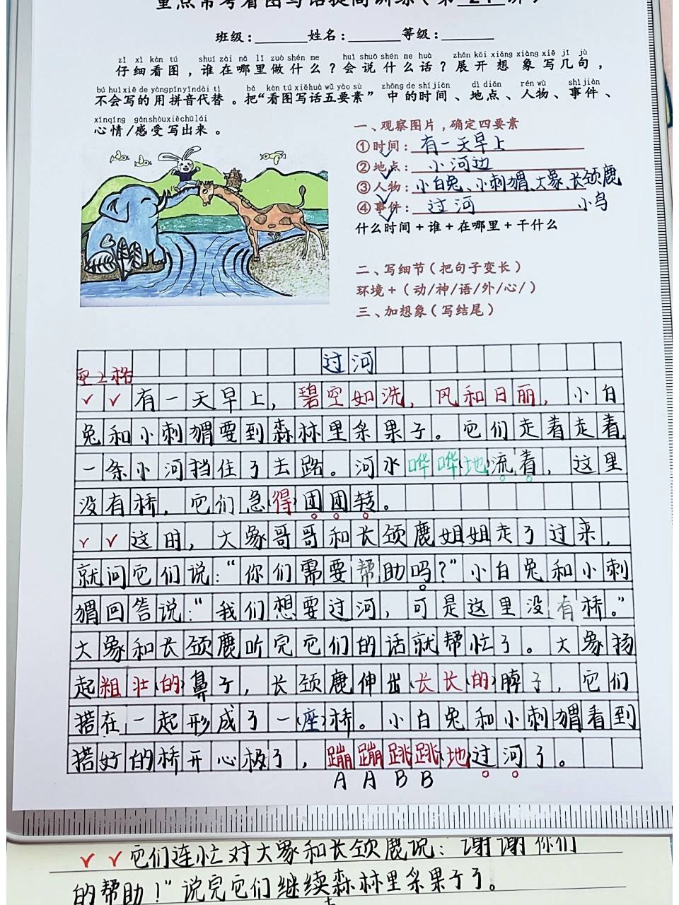 一二年级常考看图写话《过河》优秀范文