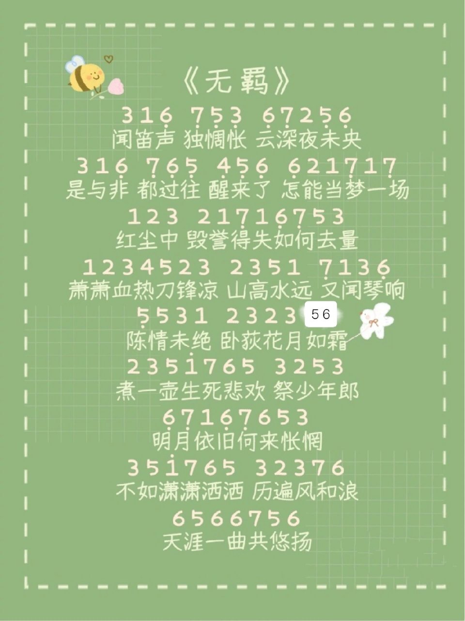 《无羁》光遇单手简谱 古风歌曲可以用空灵点的乐器演奏,很好听!