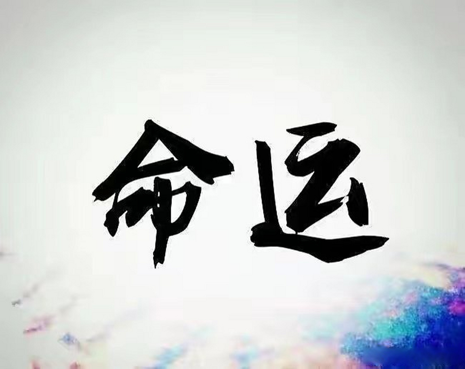女命官印相生有力,既旺娘家又旺夫家,典型的好命,走到哪里人人看得起