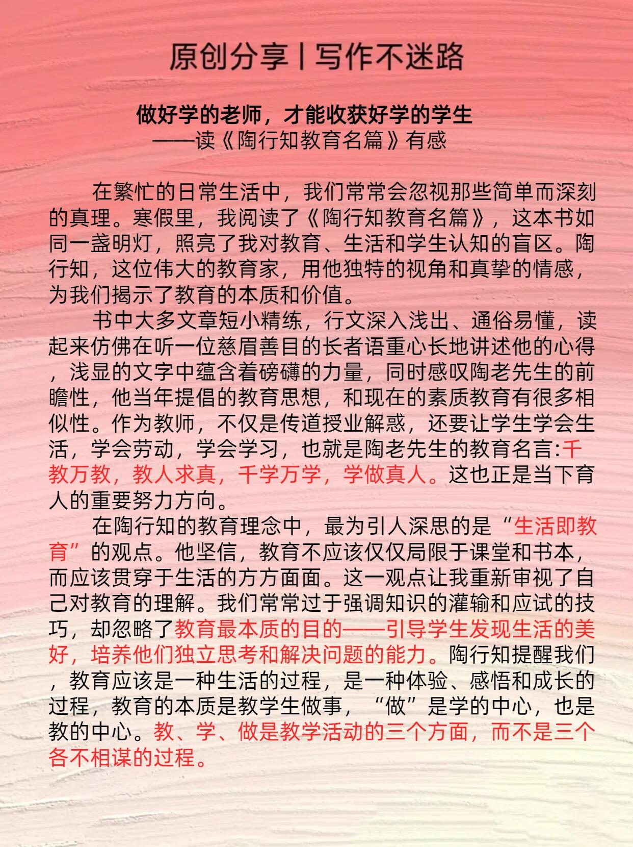 94原创教师读书心得 阅读体会 读后感