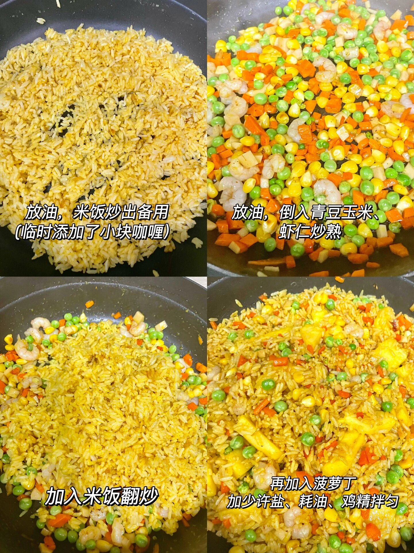 酸甜可口的菠萝饭 吃的停不下来 做法简单