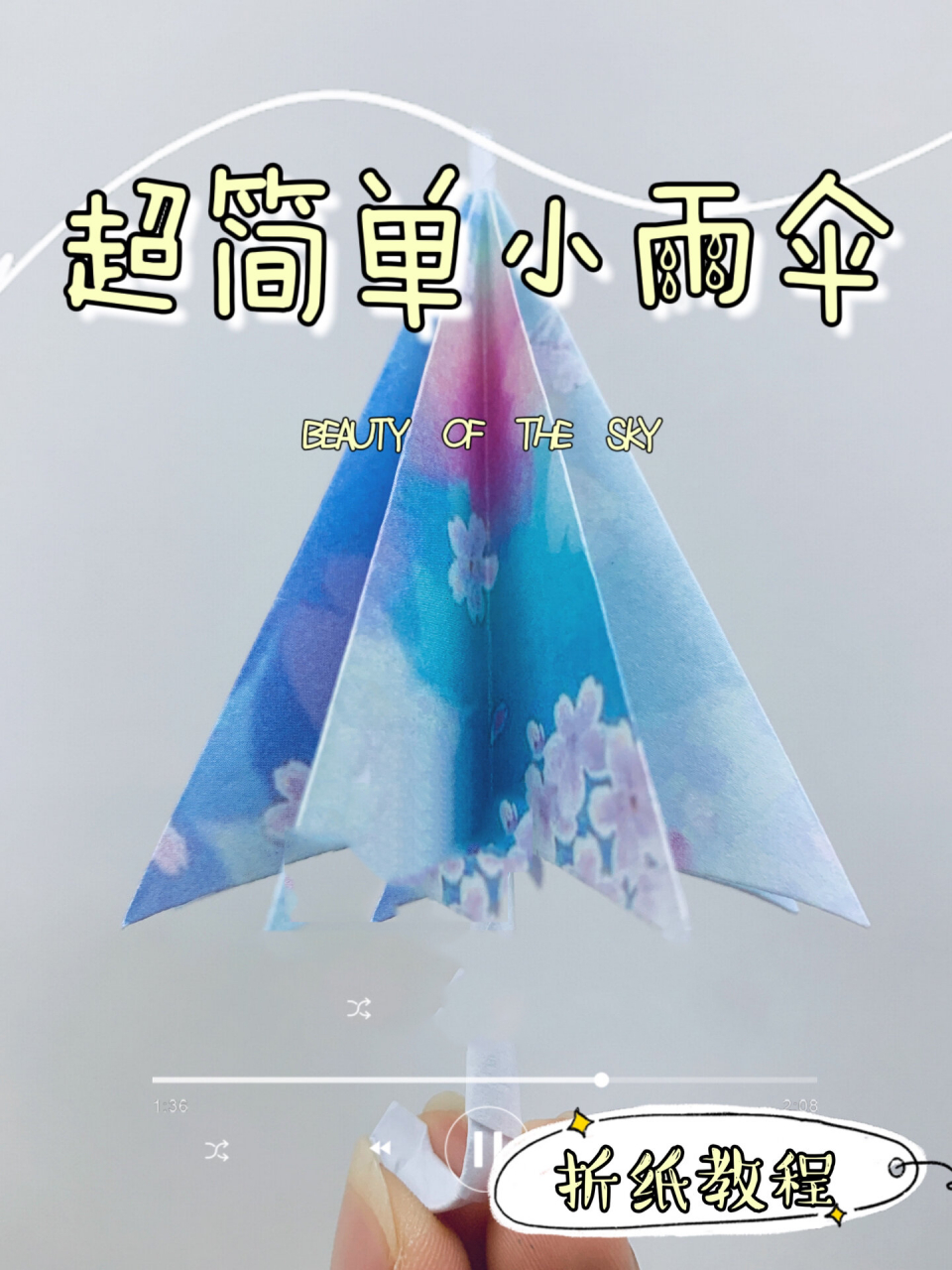 7415小雨伞折纸教程7415